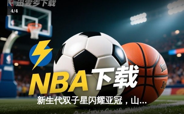 新生代双子星闪耀亚冠，山东泰山3-1逆转卡雅FC迎开门红 - 4