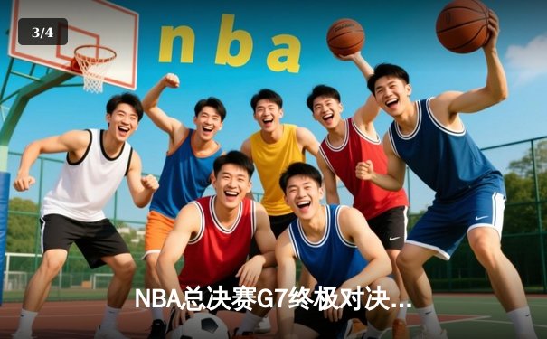 NBA总决赛G7终极对决：掘金加时险胜热火卫冕成功 约基奇41+13+8荣膺FMVP - 3