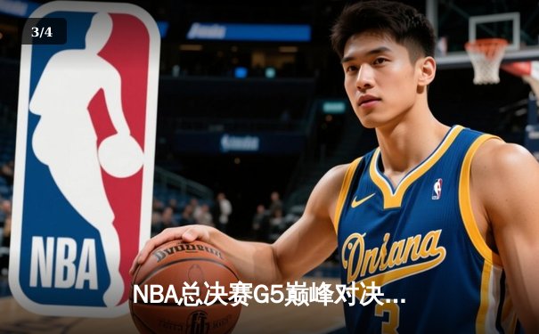 NBA总决赛G5巅峰对决：雄鹿险胜太阳夺得赛点 阿德托昆博狂砍42分创生涯纪录 - 3