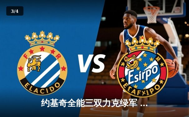 约基奇全能三双力克绿军 掘金主场延续不败金身 - 3