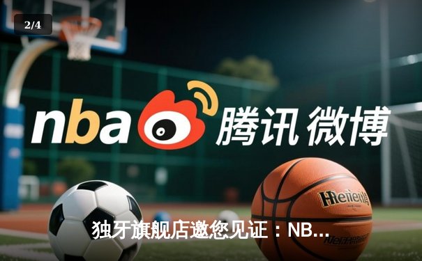 独牙旗舰店邀您见证：NBA总决赛G5勇士逆转凯尔特人，库里狂砍43分率队夺赛点 - 2