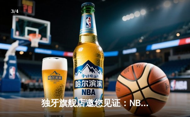 独牙旗舰店邀您见证：NBA总决赛G5勇士逆转凯尔特人，库里狂砍43分率队夺赛点 - 3