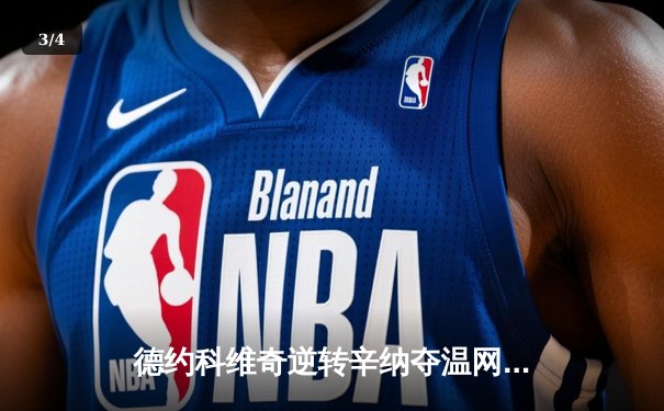 德约科维奇逆转辛纳夺温网第八冠，创历史纪录 - 3