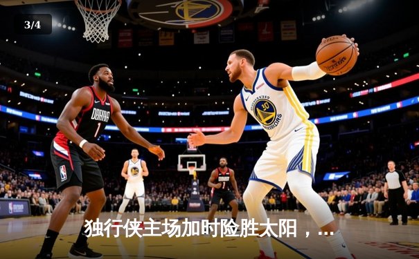 独行侠主场加时险胜太阳，东契奇狂砍50分三双率队挺进西决 - 3