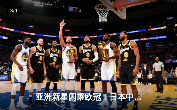 亚洲新星闪耀欧冠：日本中场久保建英独造三球助皇家社会3-1逆转那不勒斯 - 3