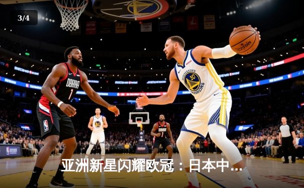 亚洲新星闪耀欧冠：日本中场久保建英独造三球助皇家社会3-1逆转那不勒斯 - 3